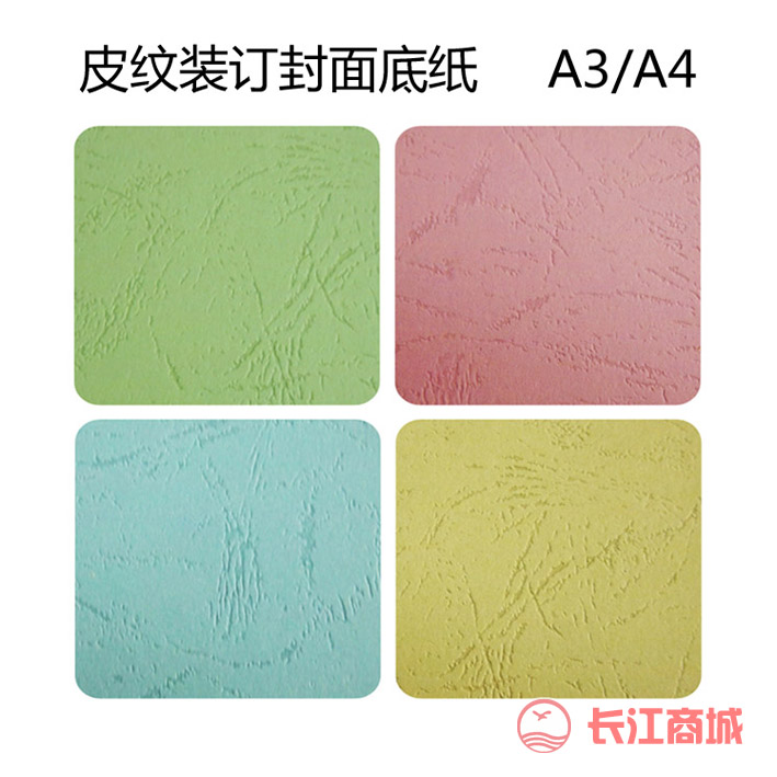 皮纹装订封面底纸