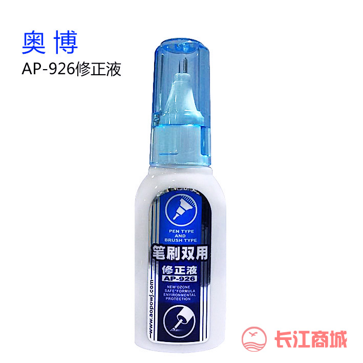 奥博AP-926涂改液
