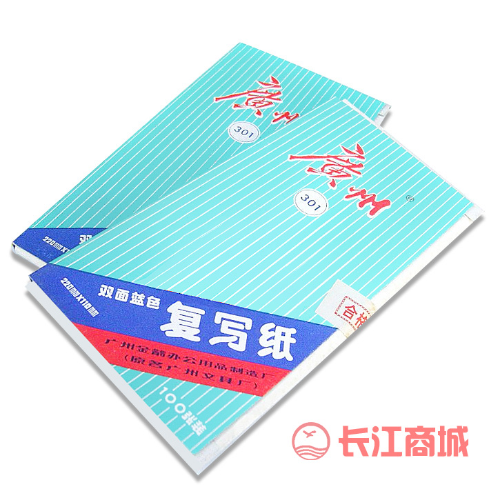 广州301双面蓝复写纸
