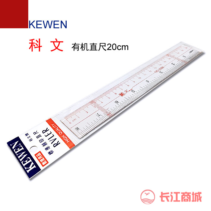 科文有机直尺