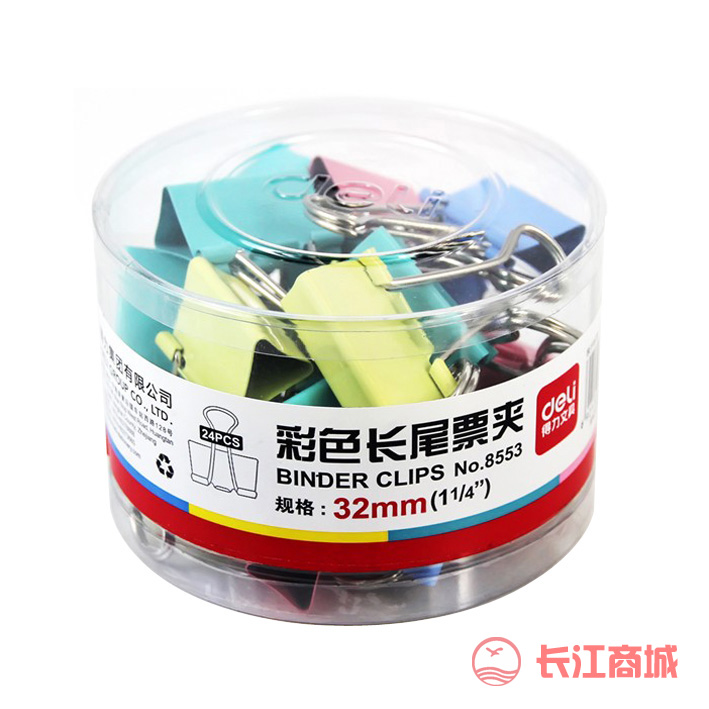 得力彩色长尾夹