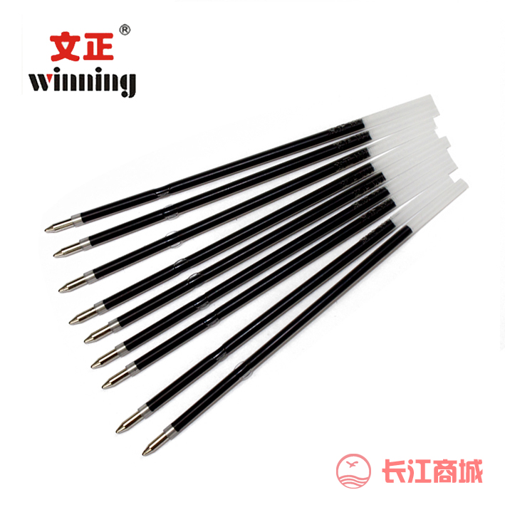 文正圆珠笔芯0.7mm