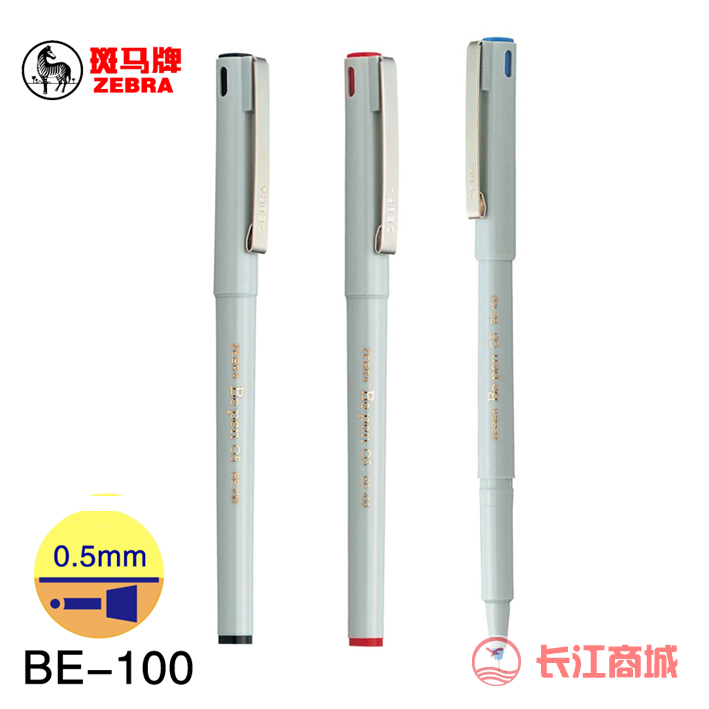 斑马牌BE-100宝珠笔0.5mm