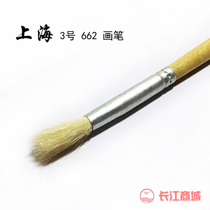 上海牌3号662水彩画笔
