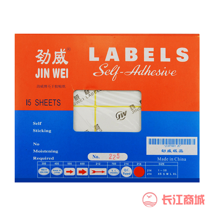 劲威不干胶标签