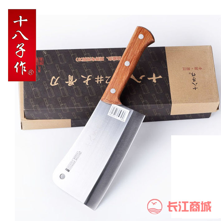 十八子作斩骨刀2号