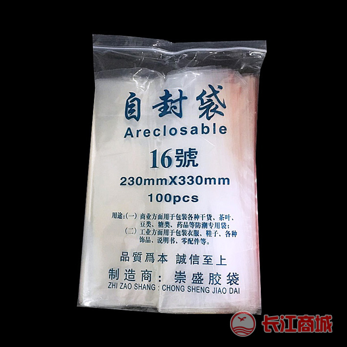 崇盛16号自封袋 23x33