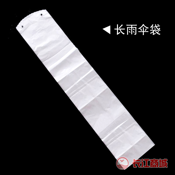 长/短 雨伞套