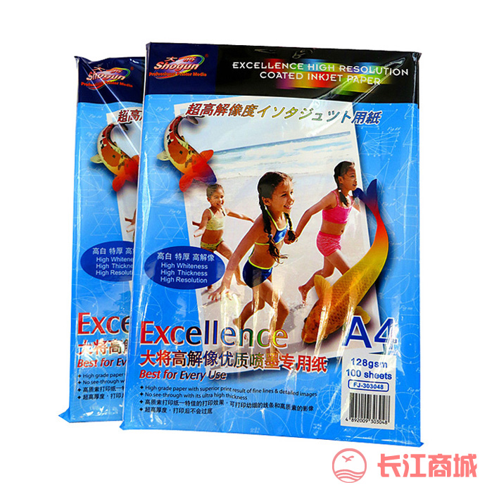 大将优质喷墨打印纸 A4