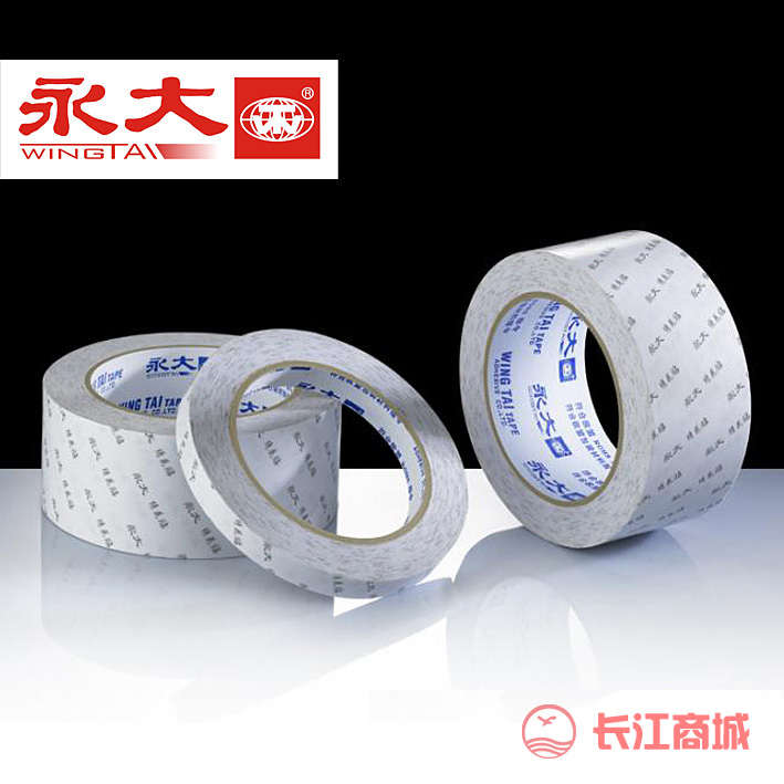 永大双面胶 4.6cm