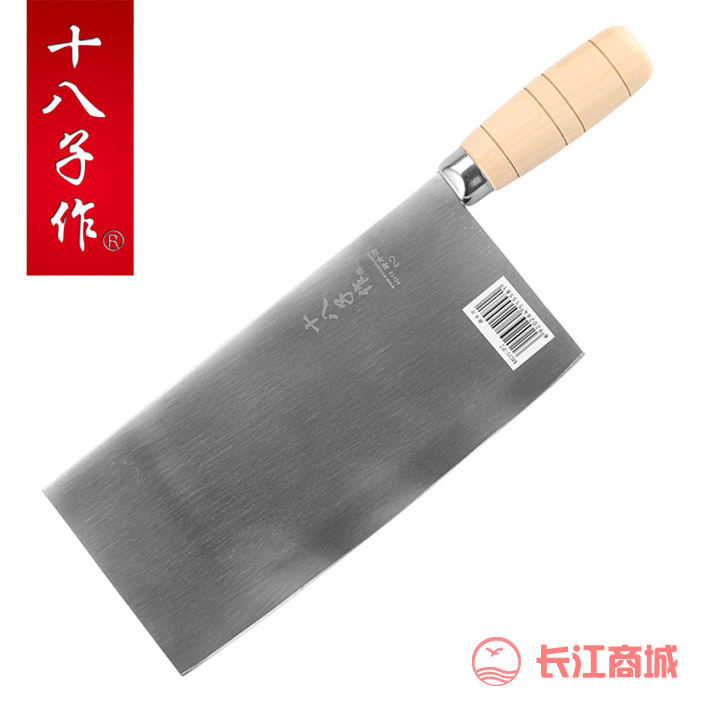 十八子切肉刀2号