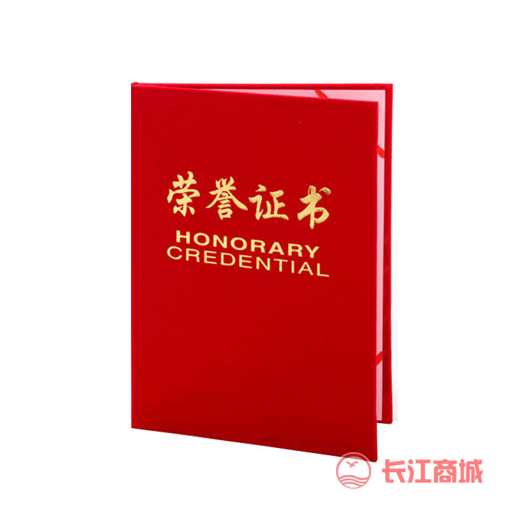 绒面荣誉证书（含内页）