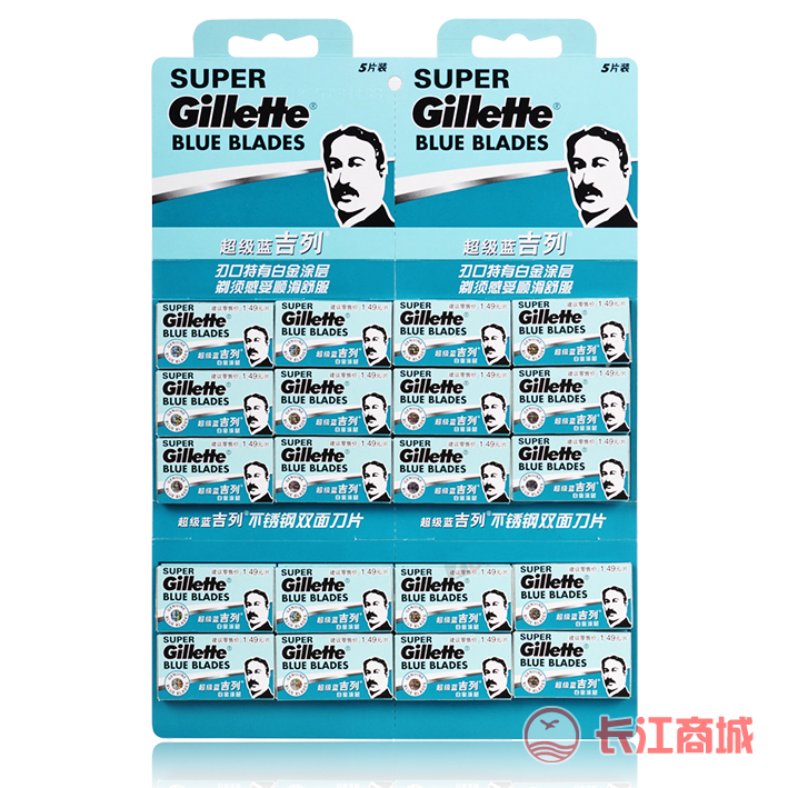 超级蓝吉列不锈钢双面刀片