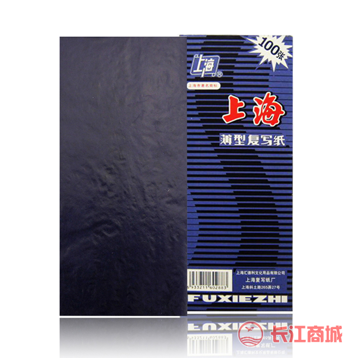 上海2838型复写纸