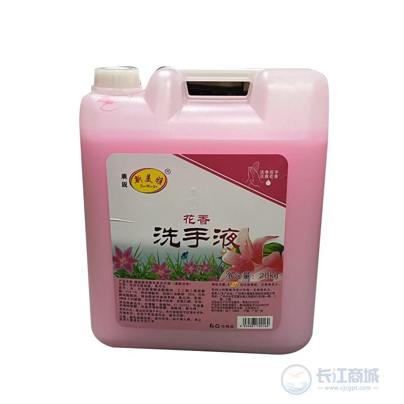 洗手液[桶] 广锐 20kg