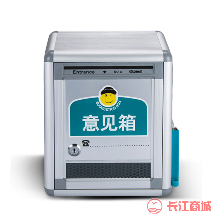 金隆兴B09意见箱