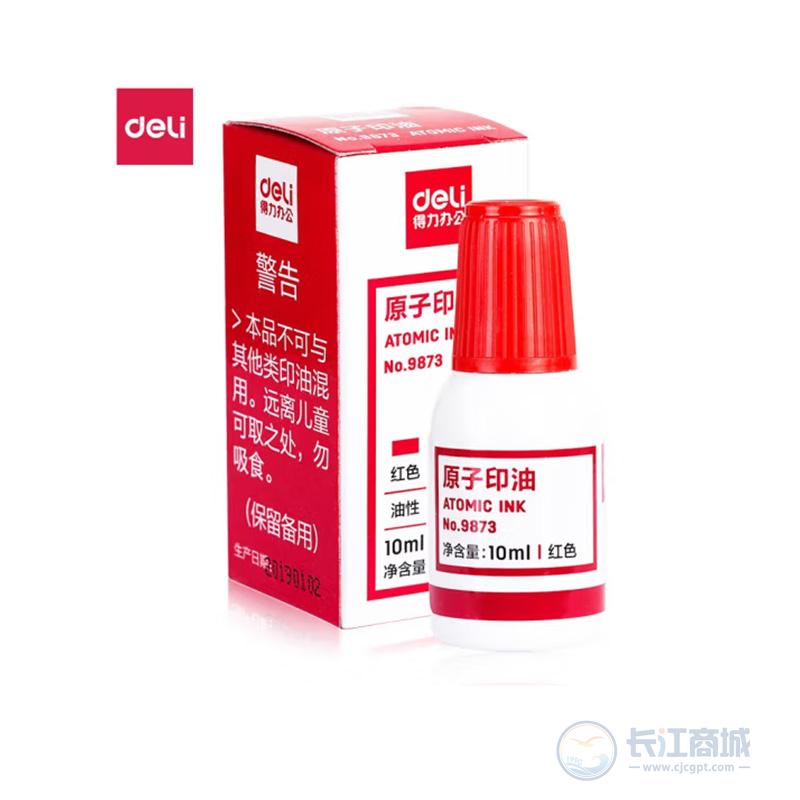 原子印油 得力 9873