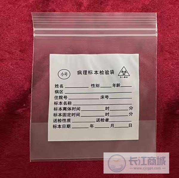 病理标本袋（小） 广州肯力科 10cm*12cm