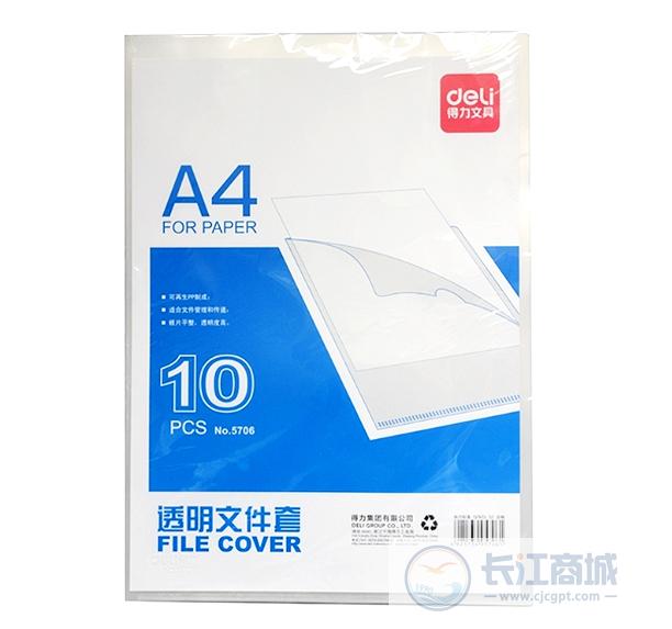 文件套[L形] 得力 5706