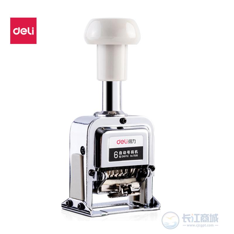 自动号码机 得力 7506