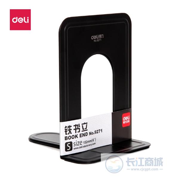 书立 得力 9271