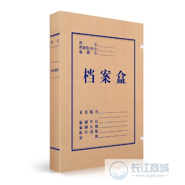 档案盒[牛皮纸] 得力 5610