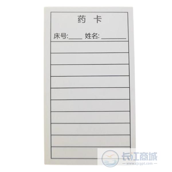 发药卡 驻力 40*70MM