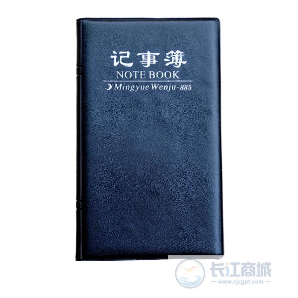 记事簿 明月 885