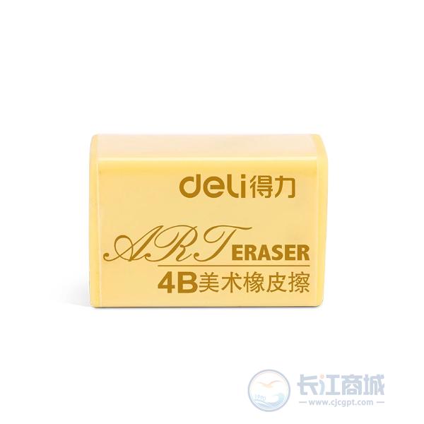 橡皮擦 得力 7534