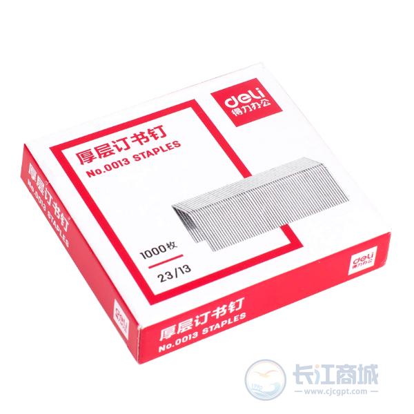 订书针[加厚] 得力 0013#