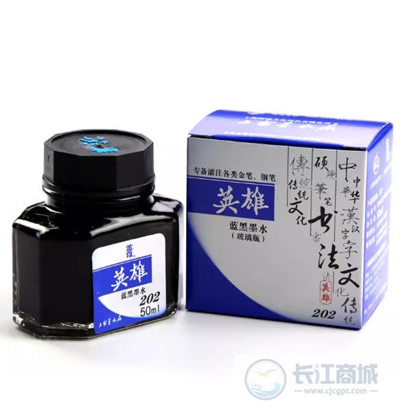 墨水 英雄 202#