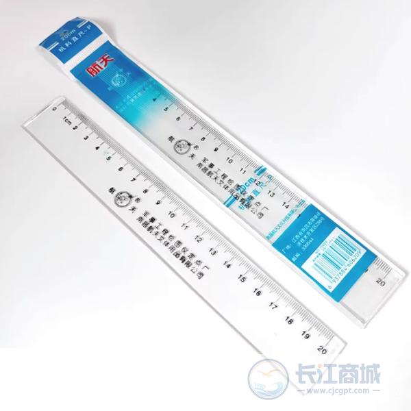 塑料尺 航天 20cm
