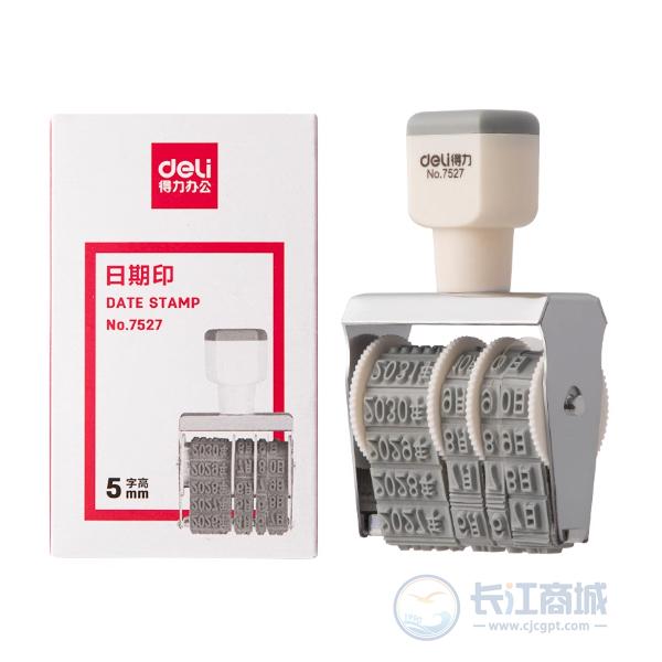 日期印 得力 7527