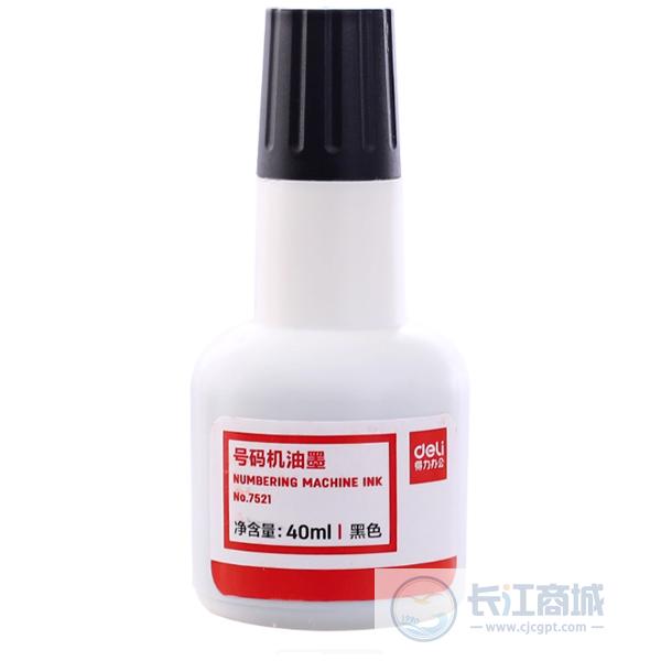 号码机专用墨油 得力 7521