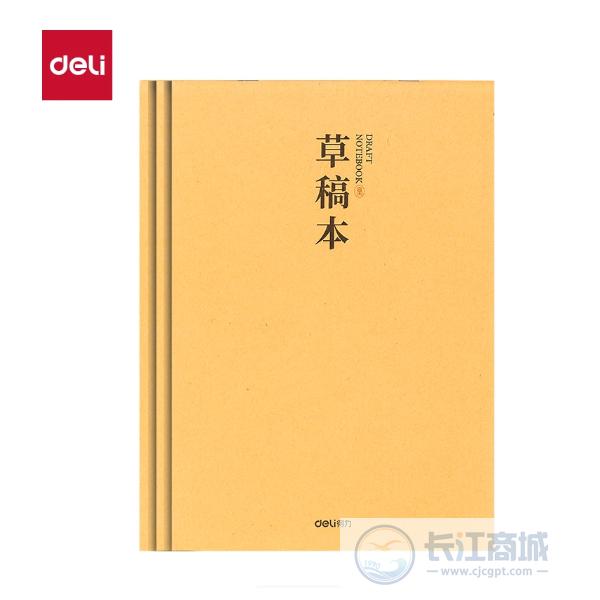 原稿纸 得力 DB538